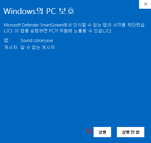 추가 정보를 누른 뒤 실행 버튼을 선택하는 단계